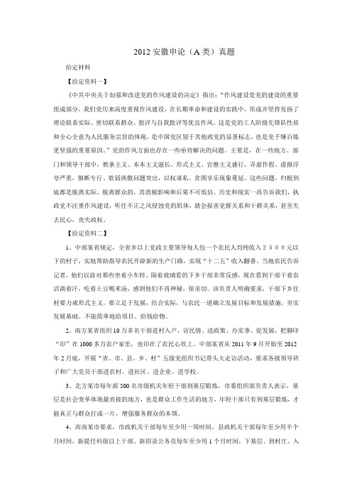 2012年安徽公务员考试《申论》(A类)真题及解析