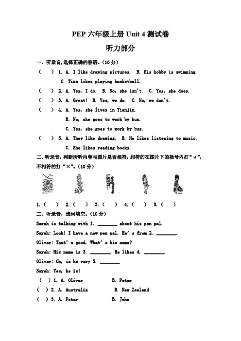 PEP六年级上册Unit 4 测试卷N