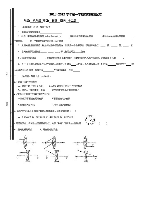 八年级物理周周清试题  (1)