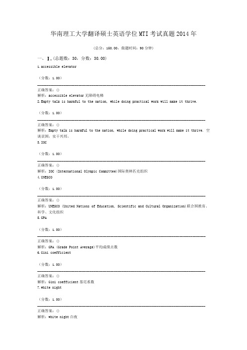 华南理工大学翻译硕士英语学位MTI考试真题2014年