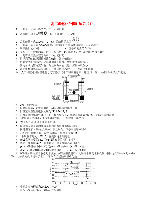 江西省赣州市信丰县信丰中学高考化学限时练习(4)(无答案)
