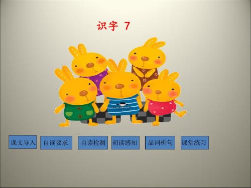 二年级下语文课件-第五单元 识字7 苏教版(2016)(共30张PPT)