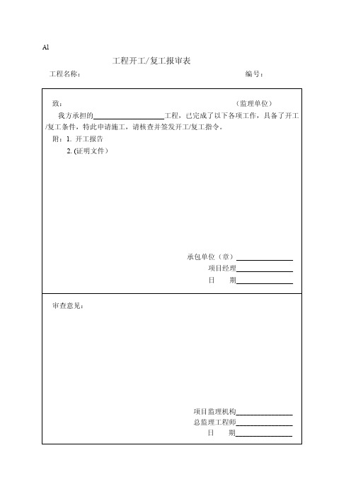 最新监理标准表式