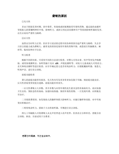 聋哑的原因