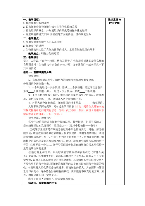 七年级7_2细胞的分裂和分化