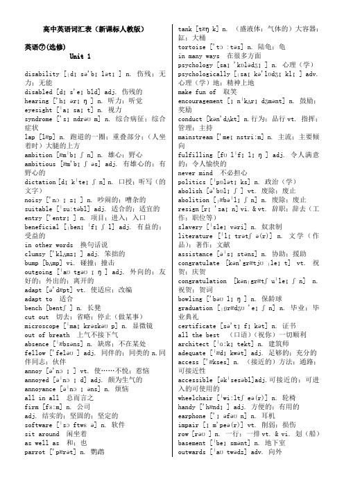 新人教选修7、8带音标