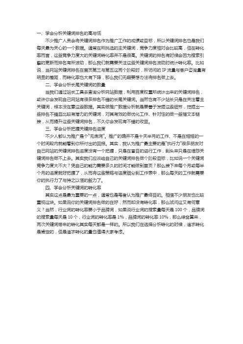 学习影响关键词排名的四个因素