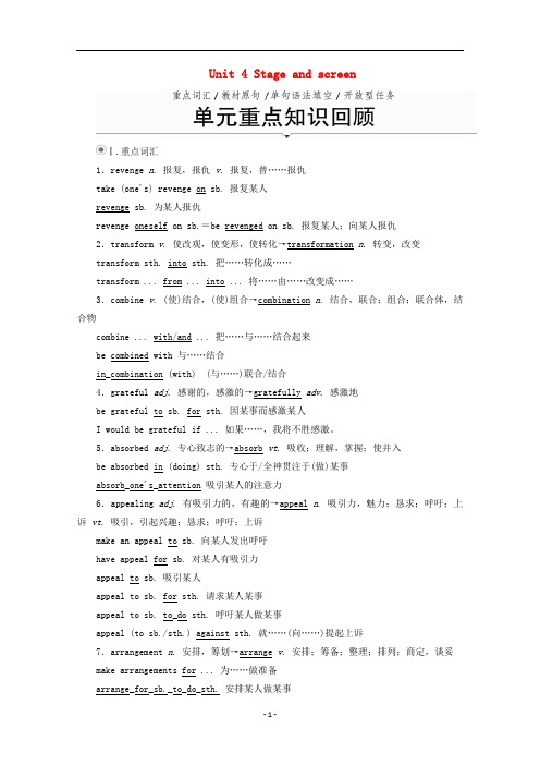 新教材高中英语Unit4Stageandscreen单元重点知识回顾教学案外研版必修第二册