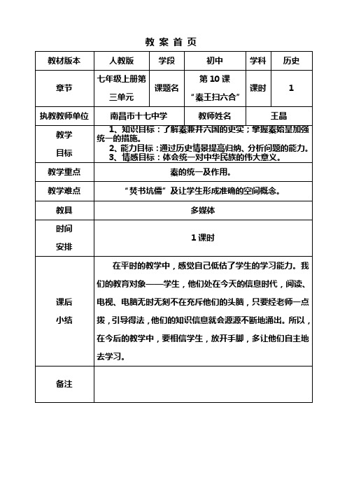 “秦王扫六合”教案