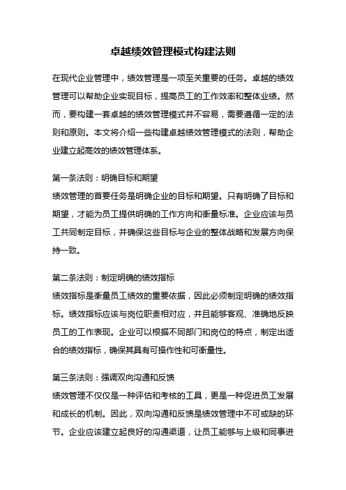 卓越绩效管理模式构建法则