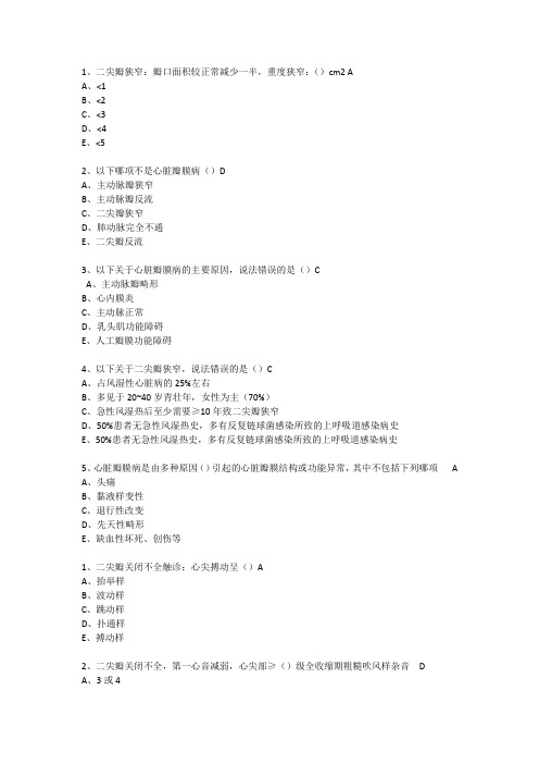 2019年山东省华医网继续医学教育《心脏瓣膜病的诊断与治疗》试题及答案