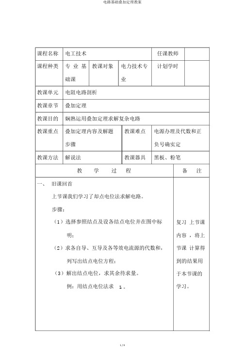 电路基础叠加定理教案