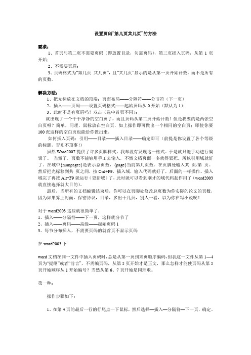 word设置页码“第几页共几页”的方法