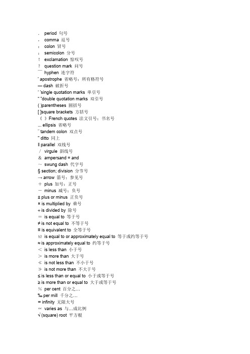 各种标点符号的英文单词