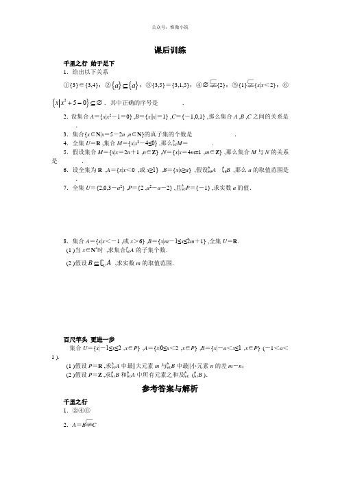 高一数学苏教版必修1课后训练：1.2子集、全集、补集 2 Word版含解析