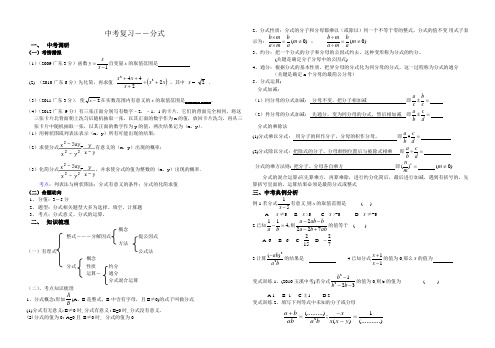 中考复习---分式