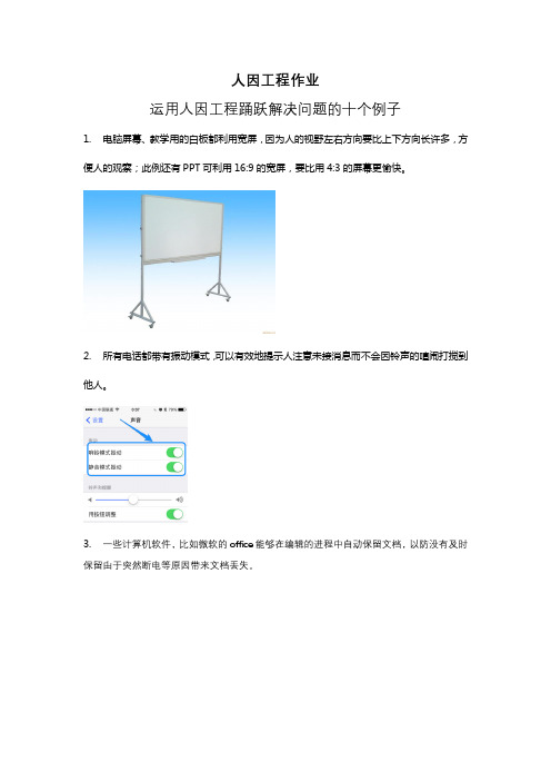 人因工程十个例子