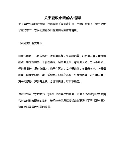 关于夏收小麦的古诗词