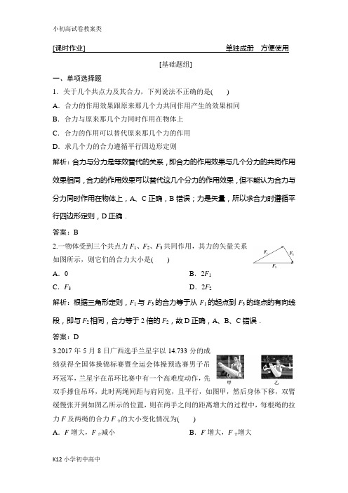 【配套K12】2019版一轮优化探究物理(鲁科版)练习:第二章 第2讲 力的合成与分解 Word版含