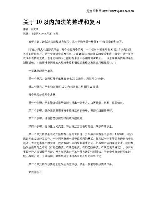 关于10以内加法的整理和复习