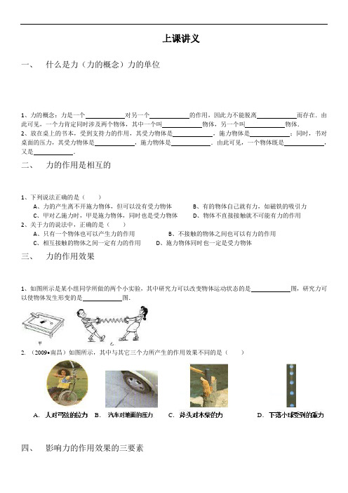 人教版八年级下册物理《力》试题及答案解析