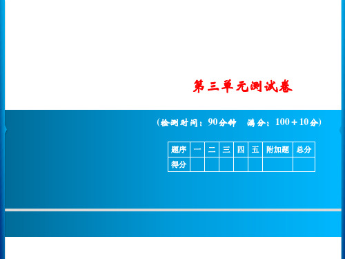 青岛版五年级上册数学各单元测试卷课件（7份)