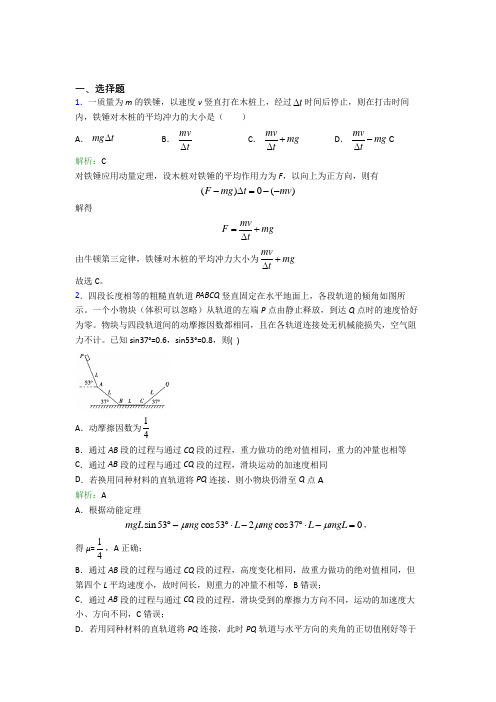 【单元练】人教版高中物理选修1第一章【动量守恒定律】经典测试(含答案解析)(1)