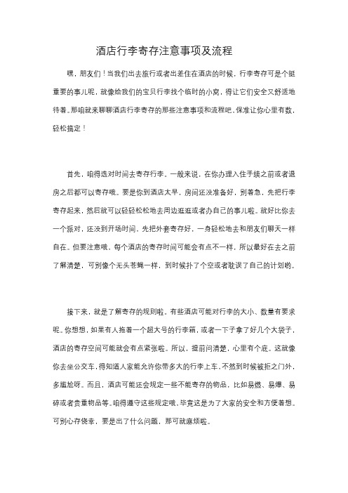 酒店行李寄存注意事项及流程