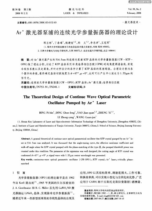 Ar +激光器泵浦的连续光学参量振荡器的理论设计