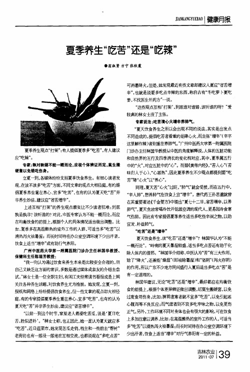 夏季养生“吃苦”还是“吃辣”