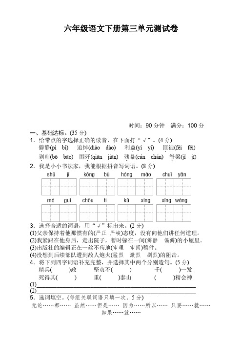 部编版小学六年级语文下册第三单元测试题(含答案)【名师推荐】