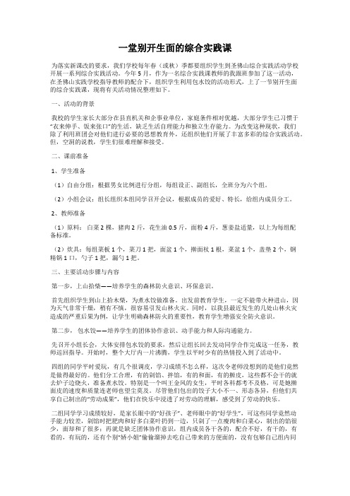 一堂别开生面的综合实践课