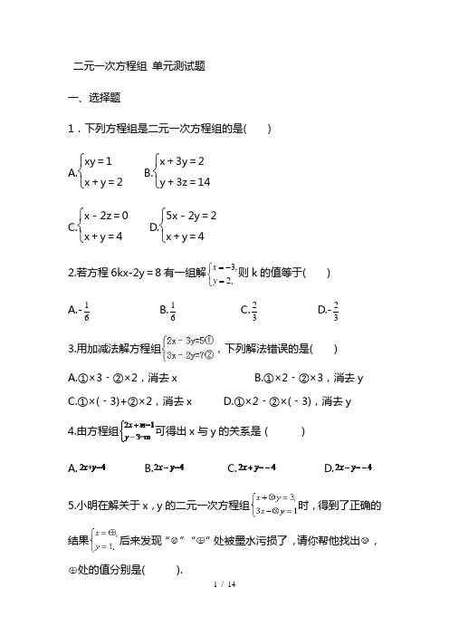 2021人教版数学七年级下 二元一次方程组 单元测试题