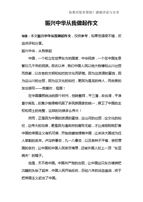 振兴中华从我做起作文