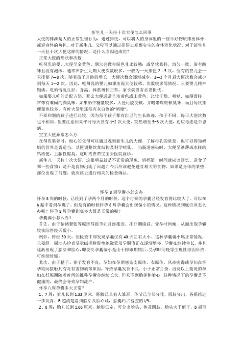 育儿知识：新生儿一天拉十次大便怎么回事