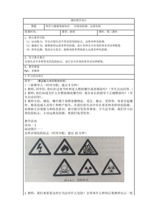 小学体育六年级体育与健康基础知识3