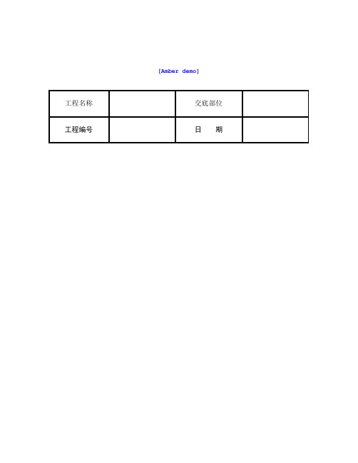 技术交底资料6.模版工程-框架结构定型组合钢模板