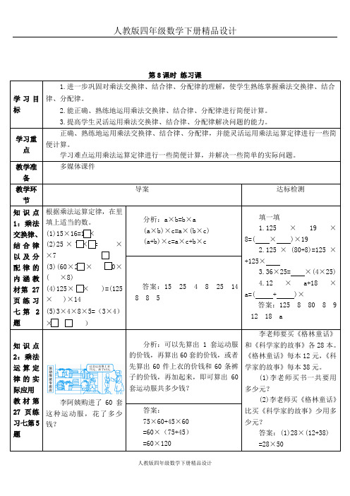 人教版四年级数学下册第8课时 练习课(导学案)