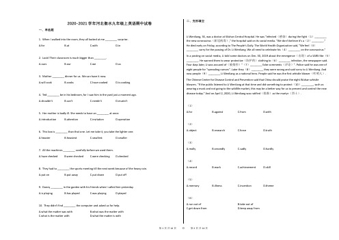 2020-2021学年河北衡水九年级上英语期中试卷及答案