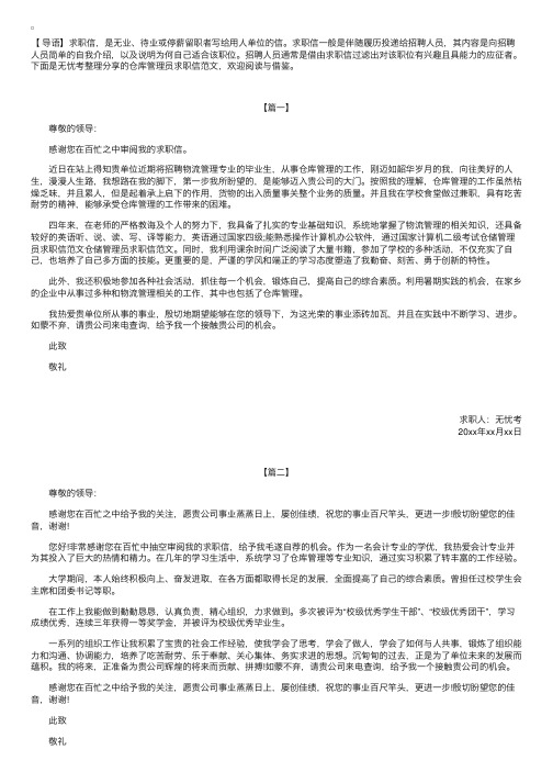 仓库管理员求职信范文