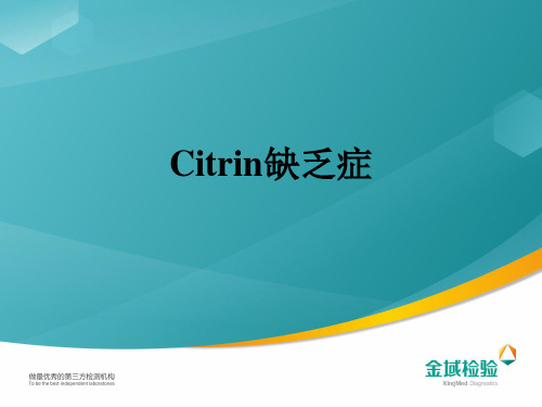 Citrin缺乏症