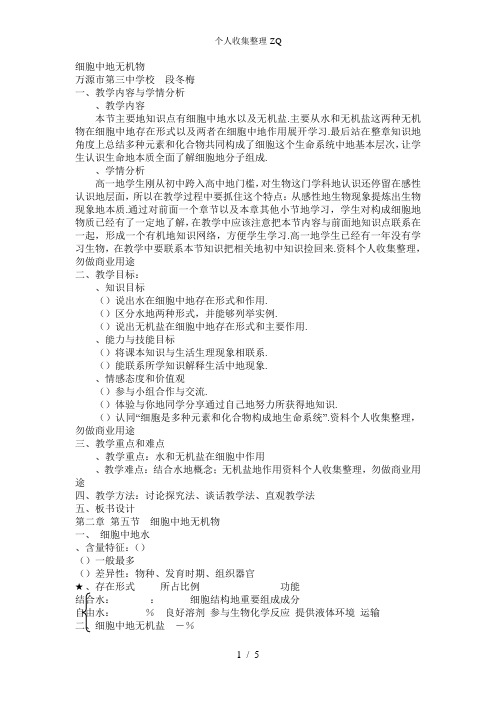 段冬梅细胞中的无机盐