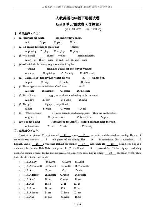 人教英语七年级下册测试卷Unit 9 单元测试卷(包含答案)