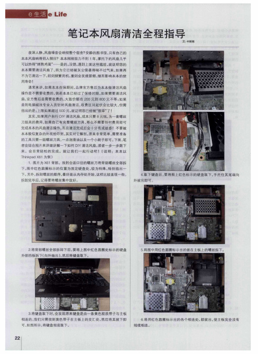 笔记本风扇清洁全程指导