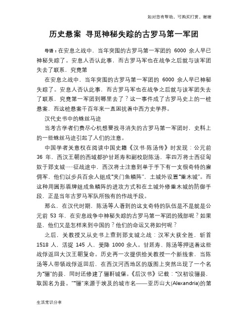 历史趣谈历史悬案 寻觅神秘失踪的古罗马第一军团