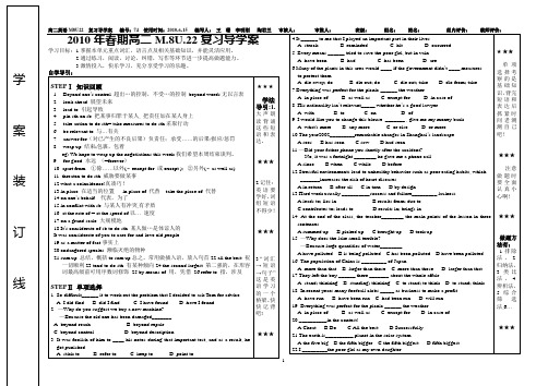 M8 U22复习导学案