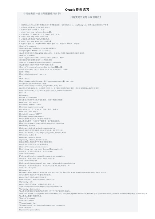 Oracle查询练习