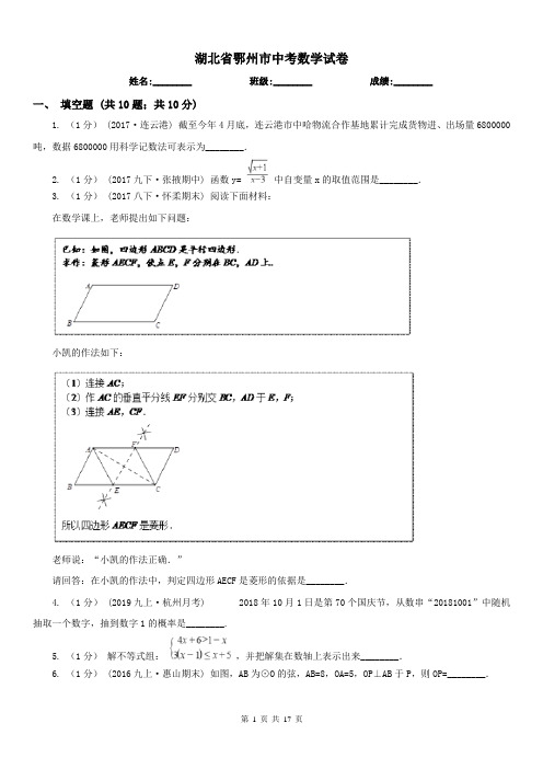 湖北省鄂州市中考数学试卷 