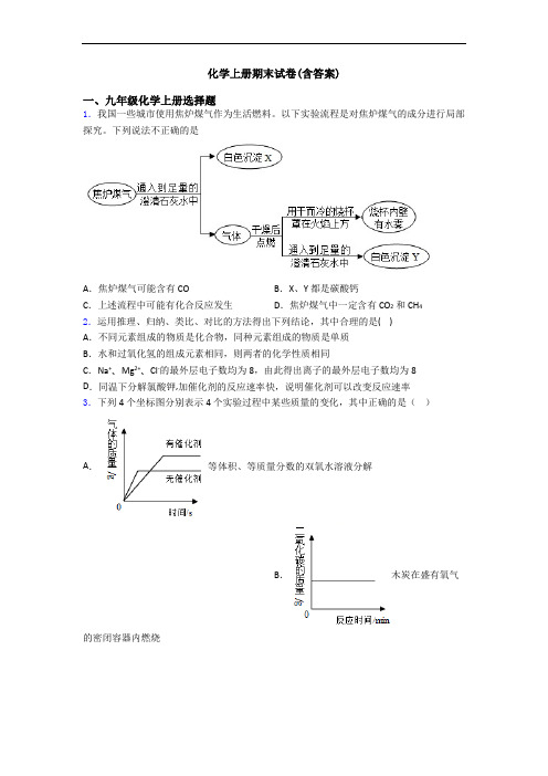 化学初三化学上册期末试卷(含答案)