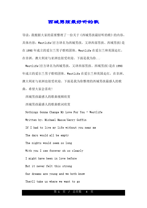 西城男孩最好听的歌